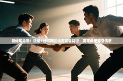 聂煜飚金靴！独进1分哥斯拉绘完背靠背进，阿莲希望浮空伤愈