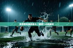 贵州恒丰继续奋斗，团结一心向前冲