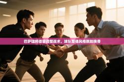 巴萨猛将德容调整战术，球队整体风格脱胎换骨