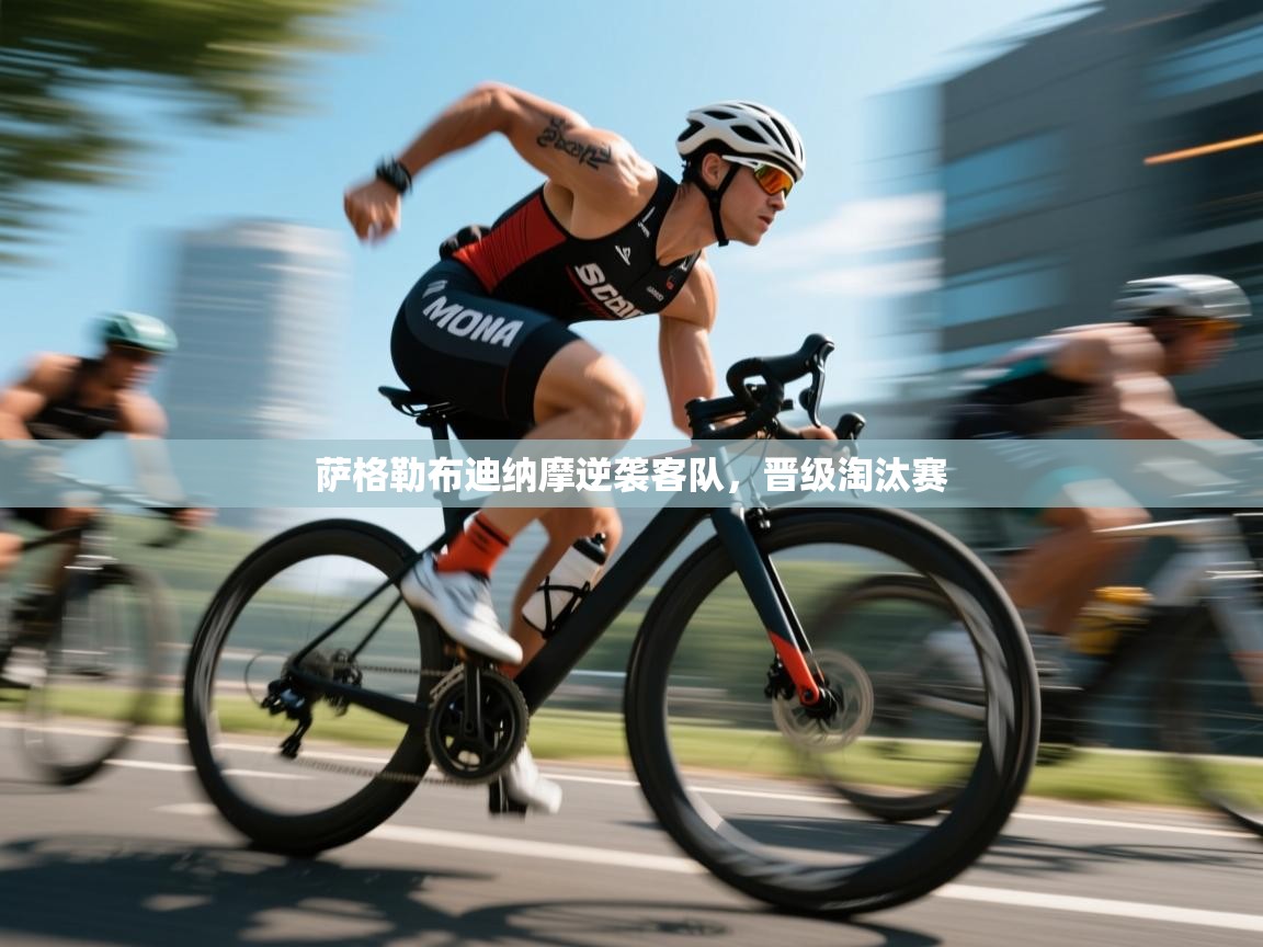 萨格勒布迪纳摩逆袭客队,晋级淘汰赛 第2张