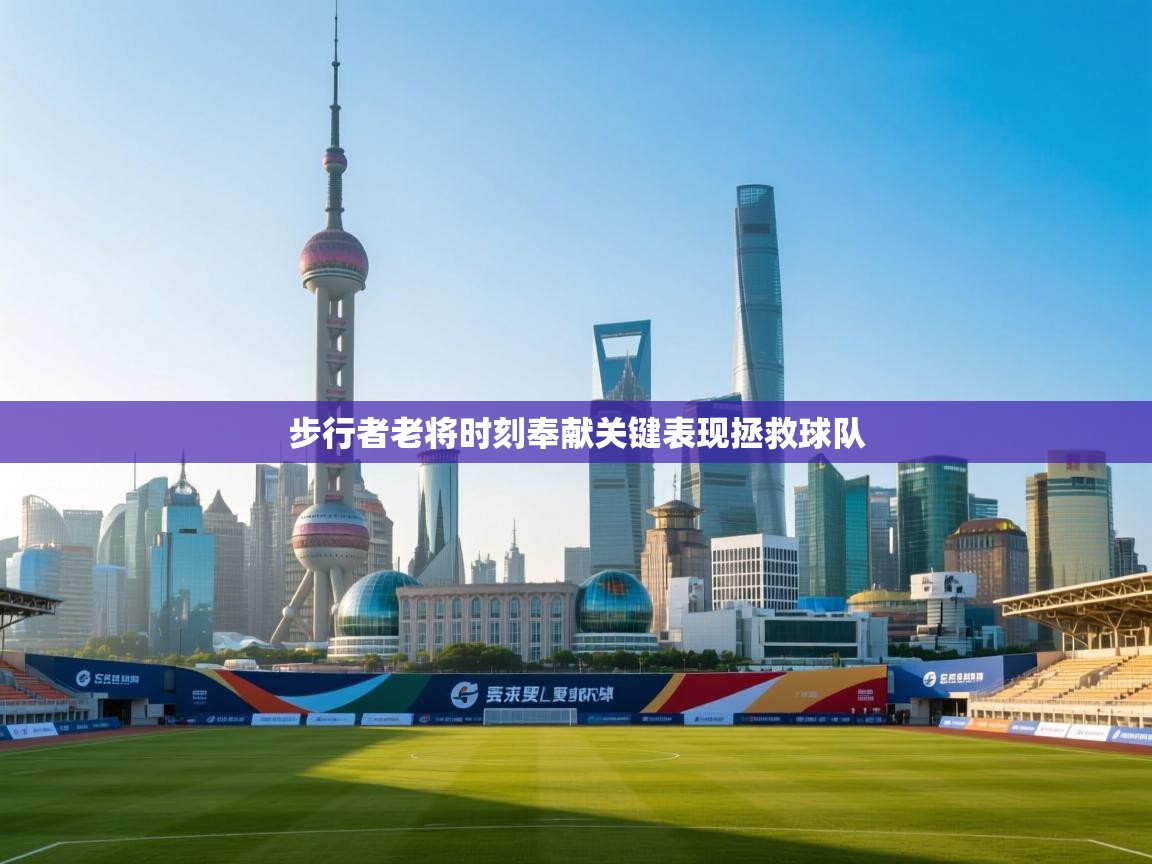 步行者老将时刻奉献关键表现拯救球队  第1张