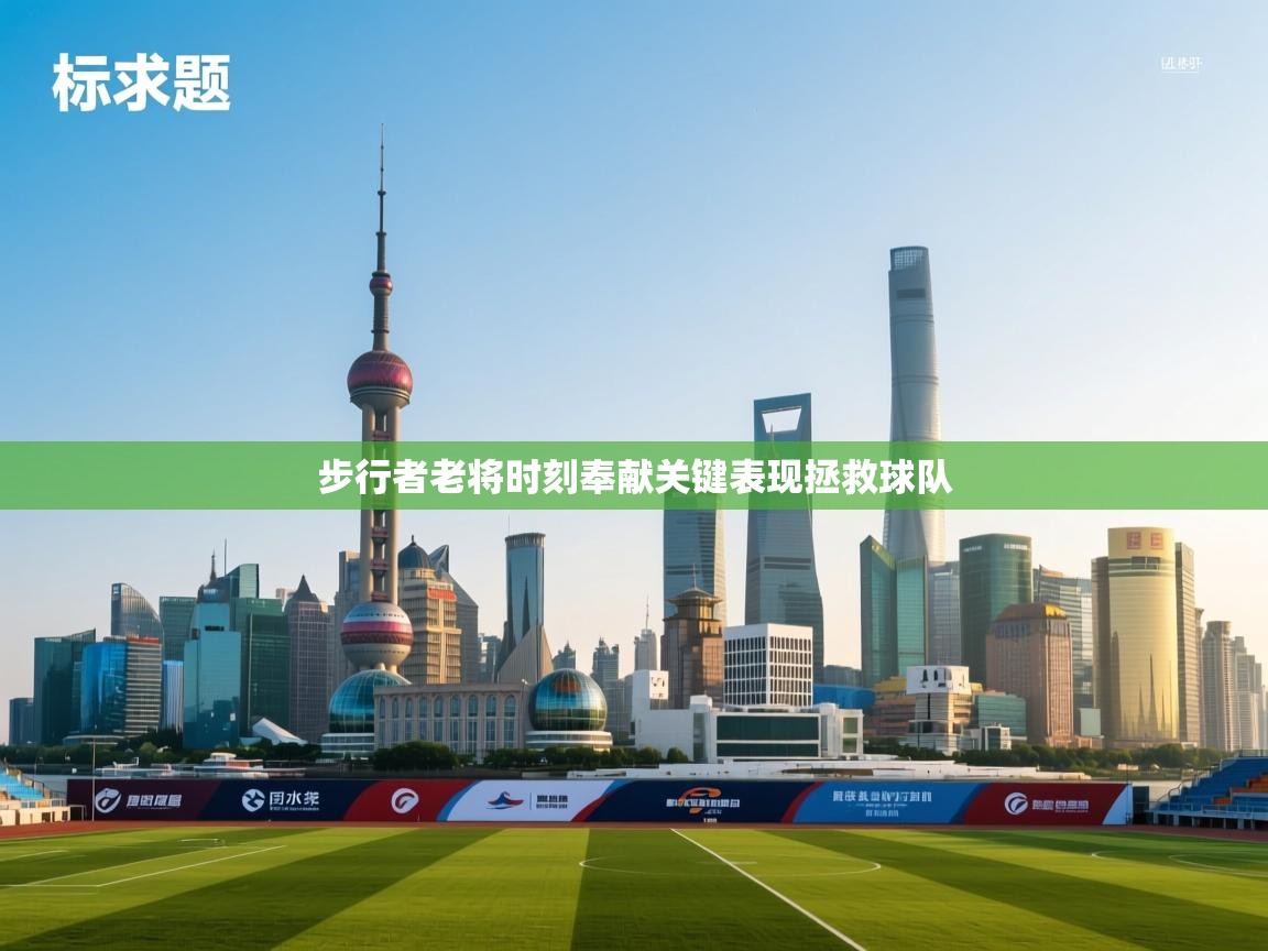 步行者老将时刻奉献关键表现拯救球队  第2张