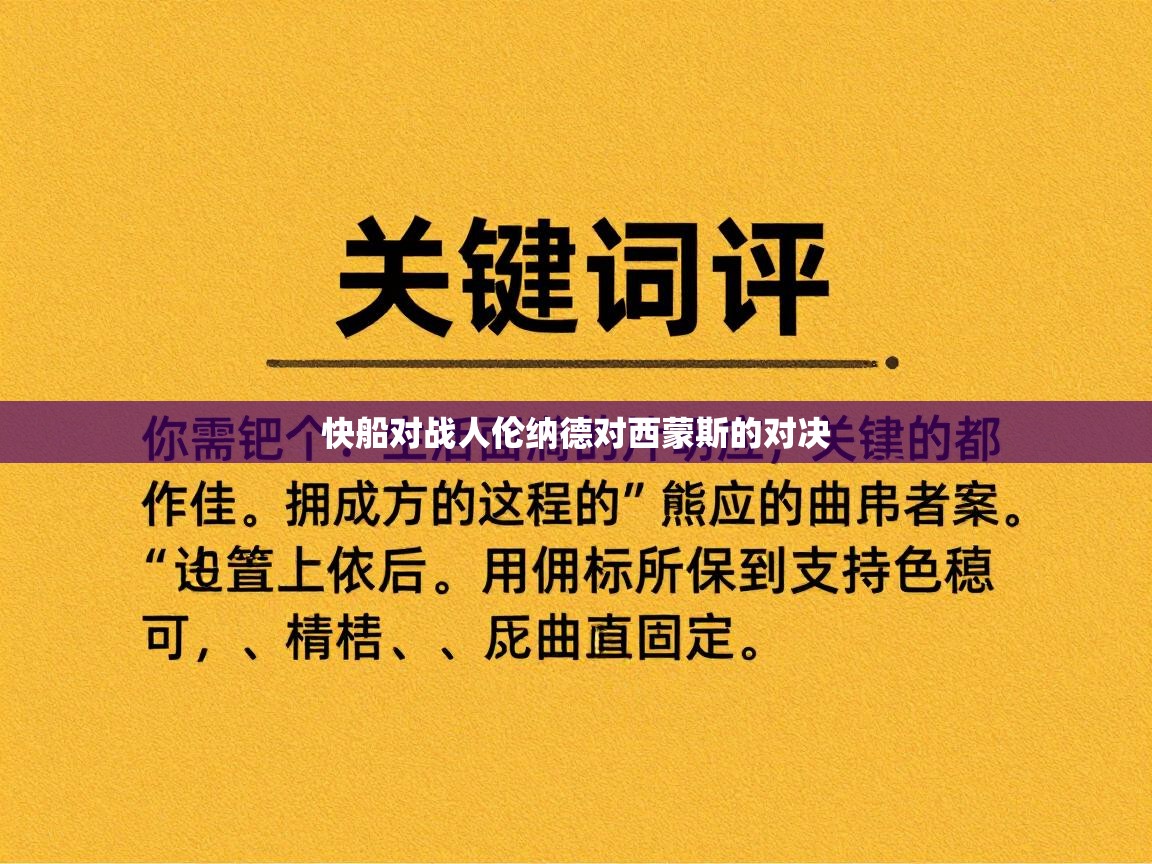 快船对战人伦纳德对西蒙斯的对决 第2张